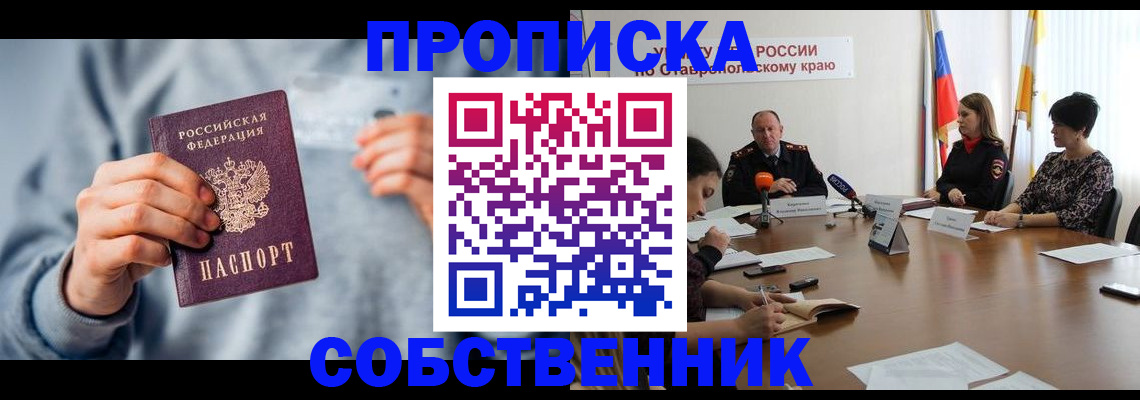 купить прописку в Кизилюрте