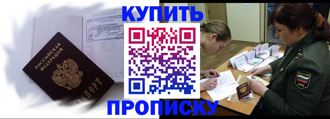 прописка в Кизилюрте